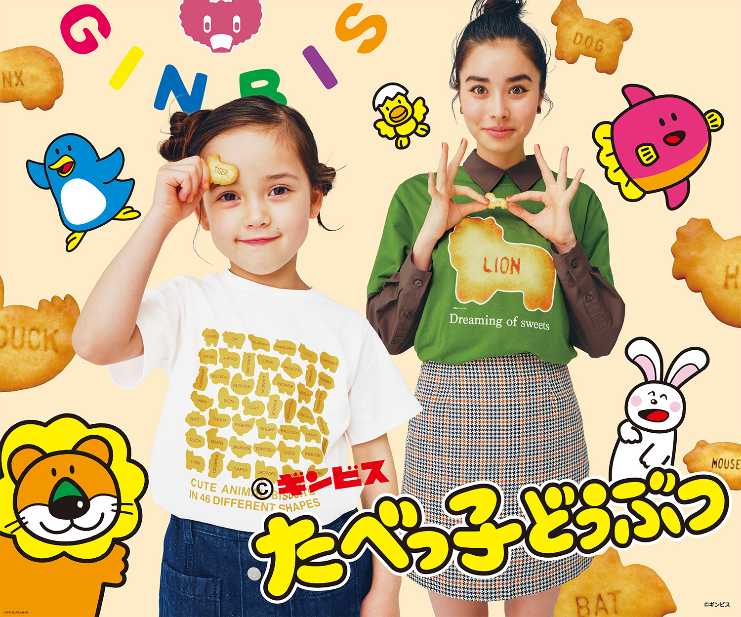 「たべっ子どうぶつ×GU」コラボ第2弾！ビスケット柄のTシャツやパジャマに「全買いしたい」