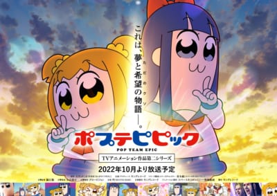 ポプテピピック TVアニメーション作品第二シリーズ　キービジュアル