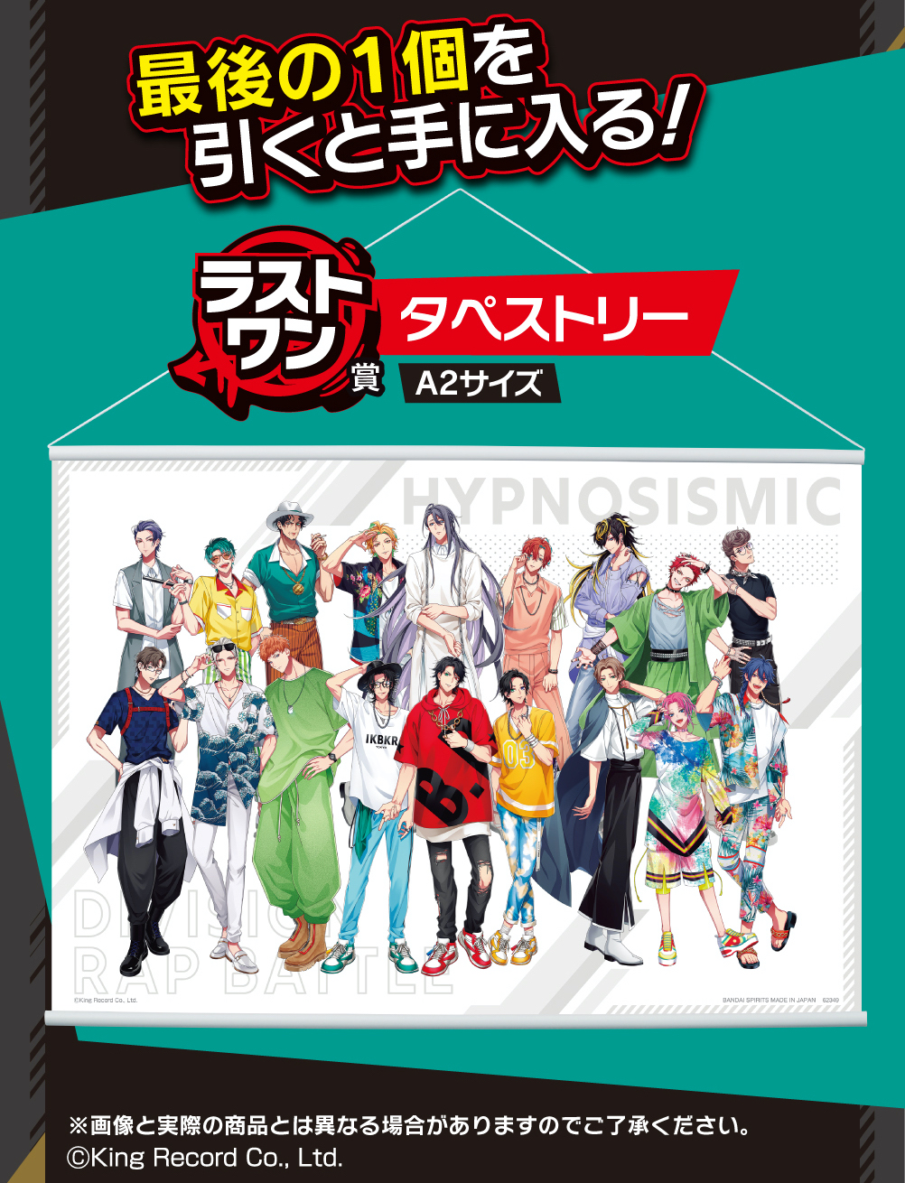 「ヒプマイ×一番くじ」EW 03のグッズが当たる！身長差最高のアクスタやタオルに「全部当たり」