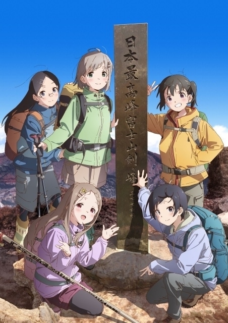 ヤマノススメ Next Summit キービジュアル