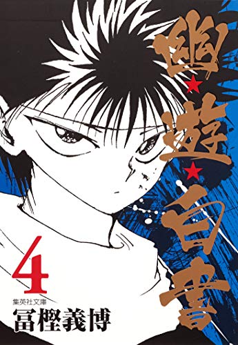 冨樫義博先生が「幽遊白書」飛影の激レアイラストを公開！「興奮して動悸が…」「美しいです」