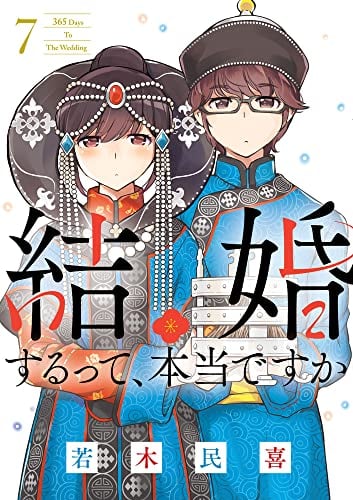 結婚するって、本当ですか: 365 Days To The Wedding (7)