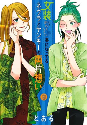 本日発売の新刊漫画・コミックス一覧【発売日：2022年7月8日】