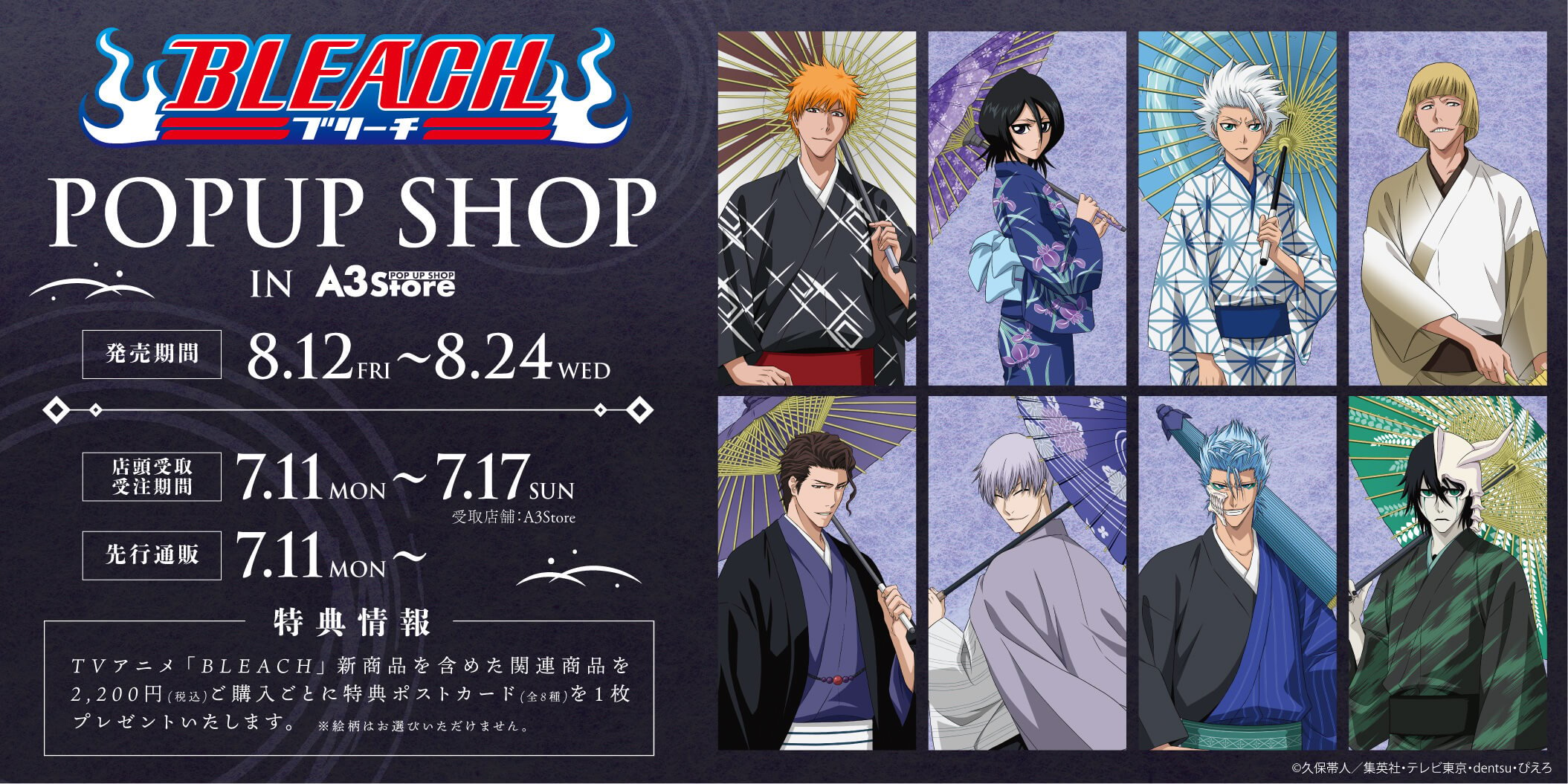 「BLEACH」和風姿の市丸ギン・平子真子らが爆イケ！ポップアップショップで新グッズ登場