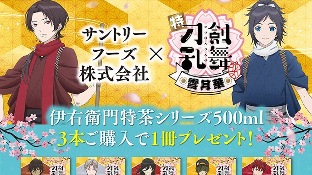 「刀剣乱舞 花丸×サントリー」特茶を買って土方組ら全5種のノートをゲット！「全力で挑まねば」