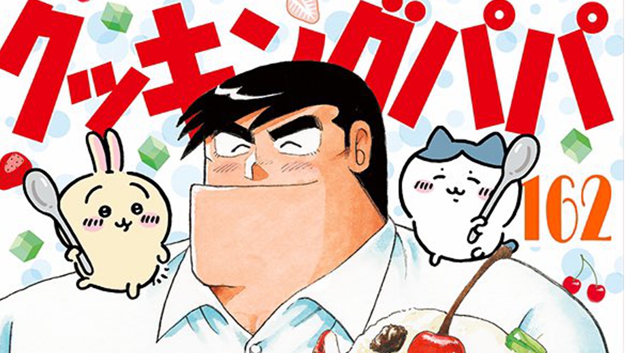 「ちいかわ」は「クッキングパパ」の顔より小さい！？コラボイラストに「一口でいけそう」