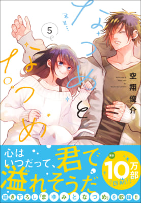 漫画「なつめとなつめ」第5巻②