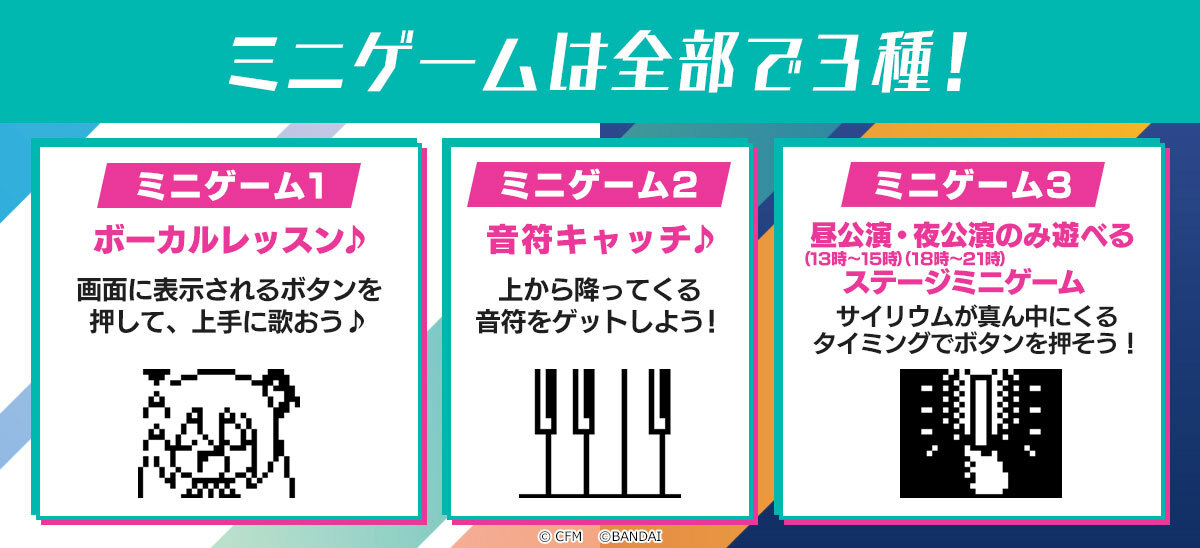 バーチャル・シンガーらしい「ミニゲーム」で遊ぼう！