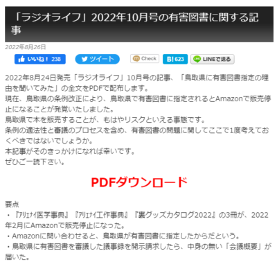 「三才ブックス」公式サイト「『ラジオライフ』2022年10月号の有害図書に関する記事」より