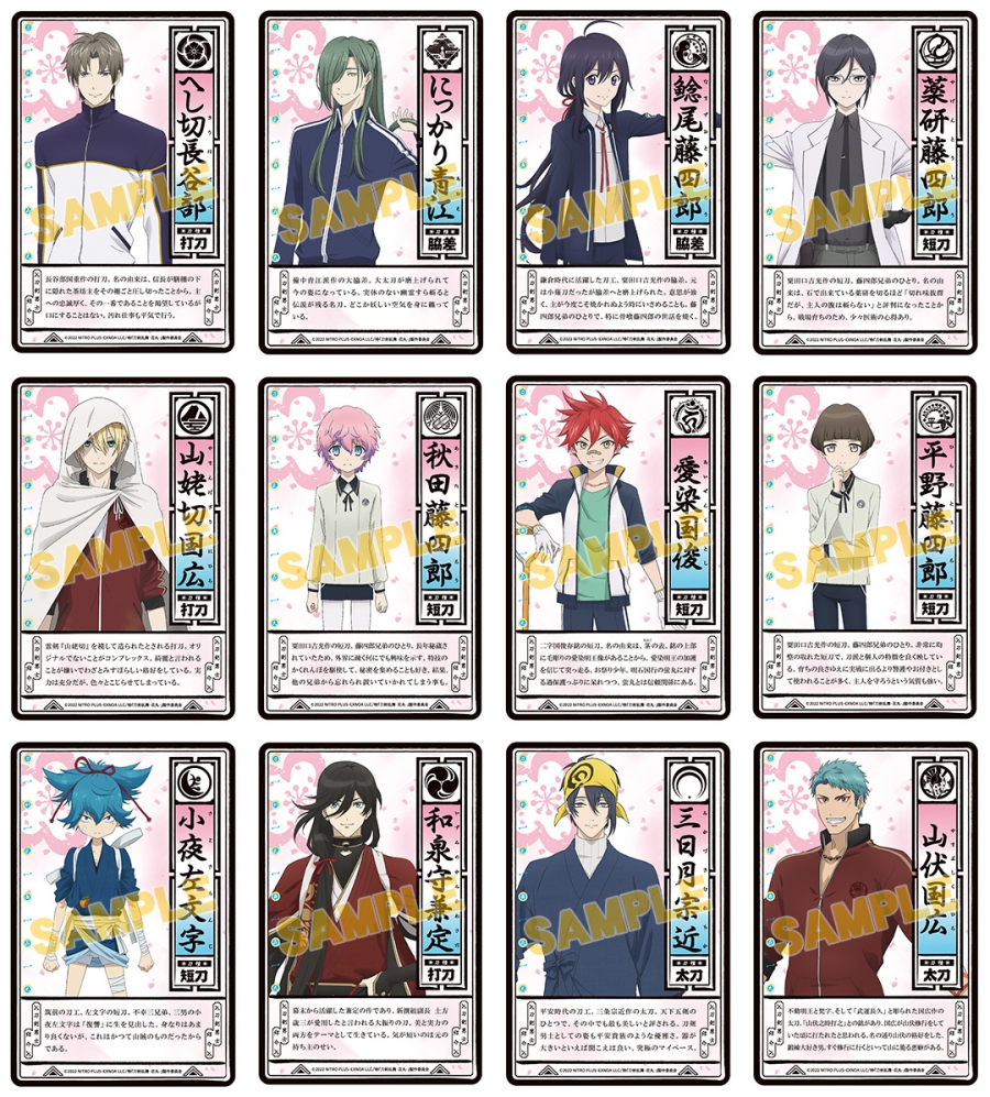 「刀剣乱舞 花丸×アニメイトフェア」特典は花丸刀帳カード（全27種）！「散財しようぜ！」