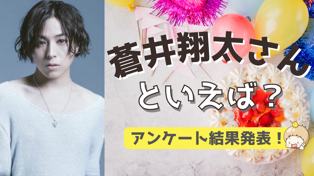 みんなが選ぶ！蒼井翔太さんが演じる人気キャラランキングTOP10【2022年版】