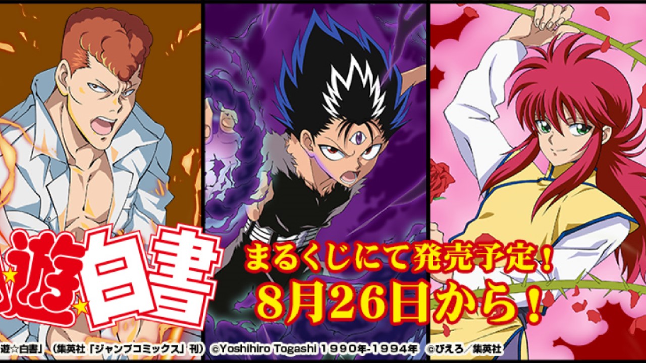 「幽☆遊☆白書×まるくじ」プーのぬいぐるみリュック爆誕！描き下ろしイラストのくじが登場