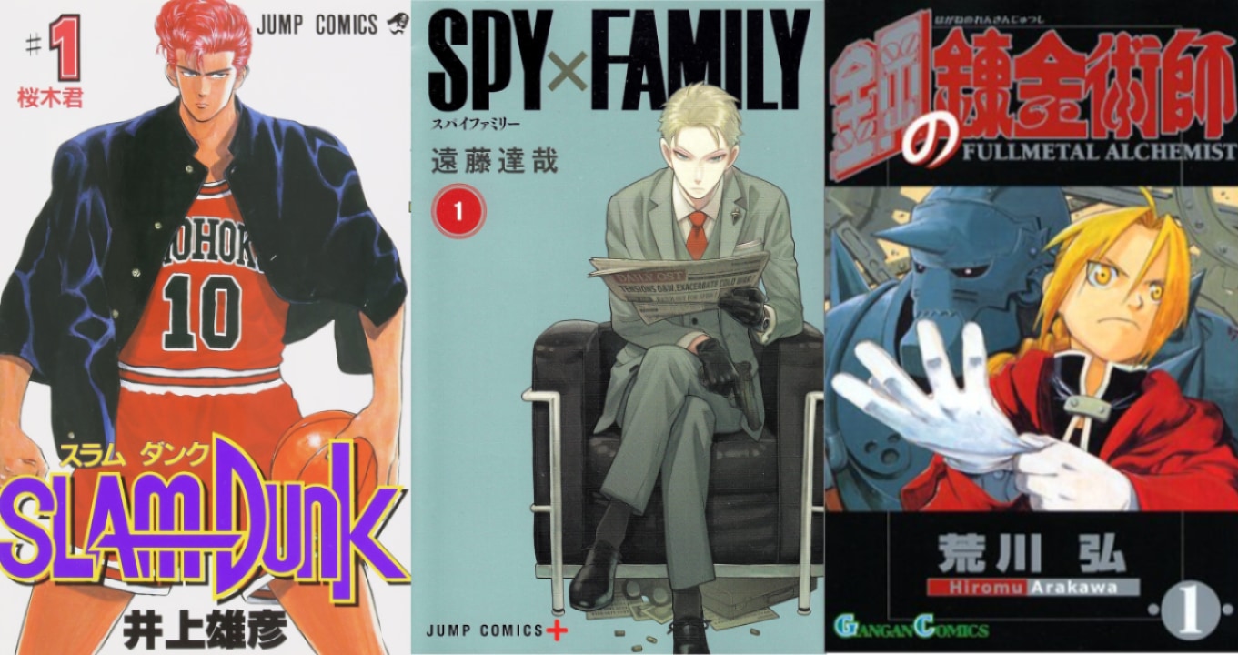 「SLAM DUNK」「SPY×FAMILY」「鋼の錬金術師」