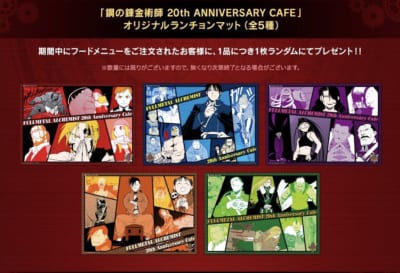 「鋼の錬金術師 20th ANNIVERSARY CAFE」