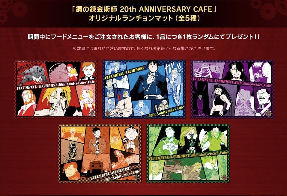 「鋼の錬金術師 20th ANNIVERSARY CAFE」