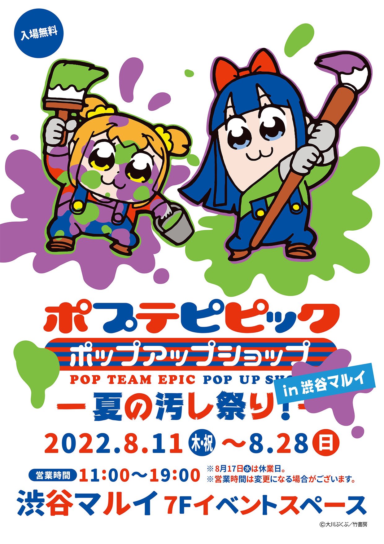 「ポプテピ」渋谷マルイを汚しまくるイベ開催！これは某「マリ子とルイー美」「スプラ3かぁ」