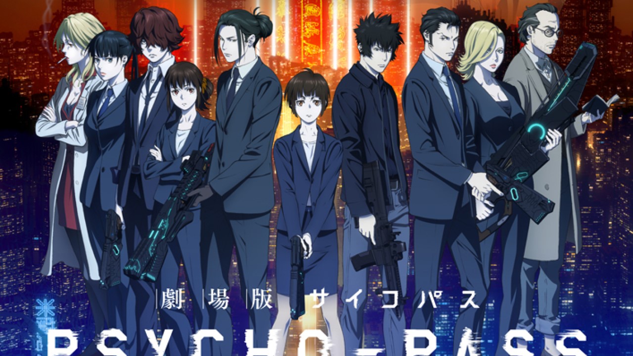 「PSYCHO-PASS サイコパス」最新作となる劇場版制作決定！10周年プロジェクト詳細も解禁