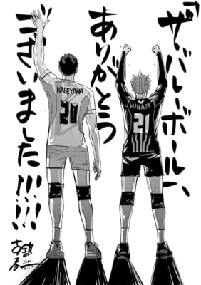 「ハイキュー!!×V.LEAGUE ALLSTAR SPECIAL MATCH “THE VOLLEYBALL”」