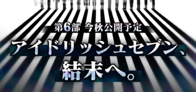 「アイドリッシュセブン（アイナナ）」メインストーリー第6部