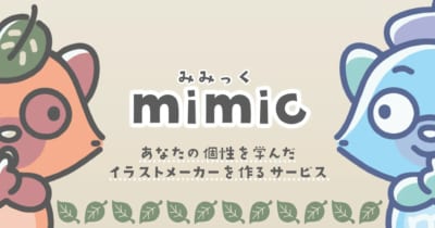 「mimic」