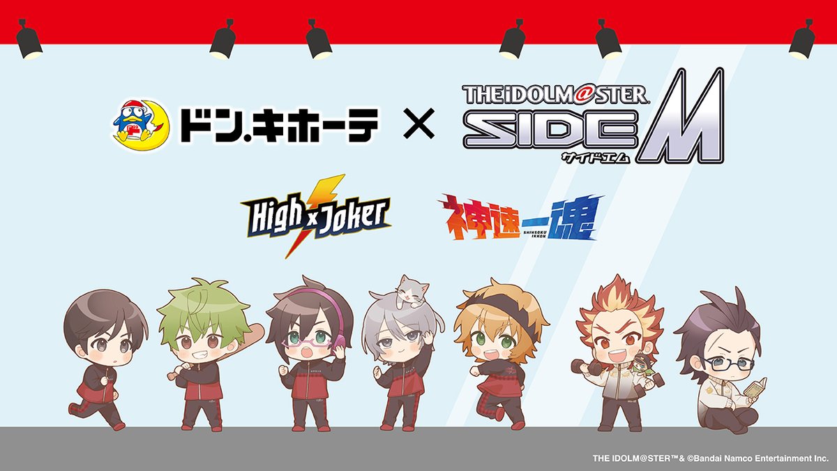 「SideM×ドンキ」ハイジョ&神速一魂とおそろいのジャージ登場に「めっちゃ嬉しい～！」