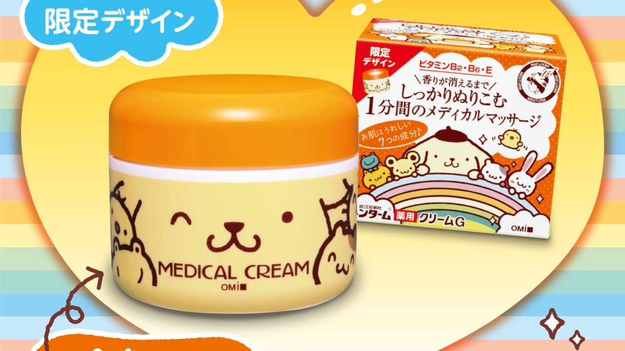 「サンリオ」ポムポムプリンのお肌になれちゃう！？「メンターム薬用クリームG」第7弾登場！