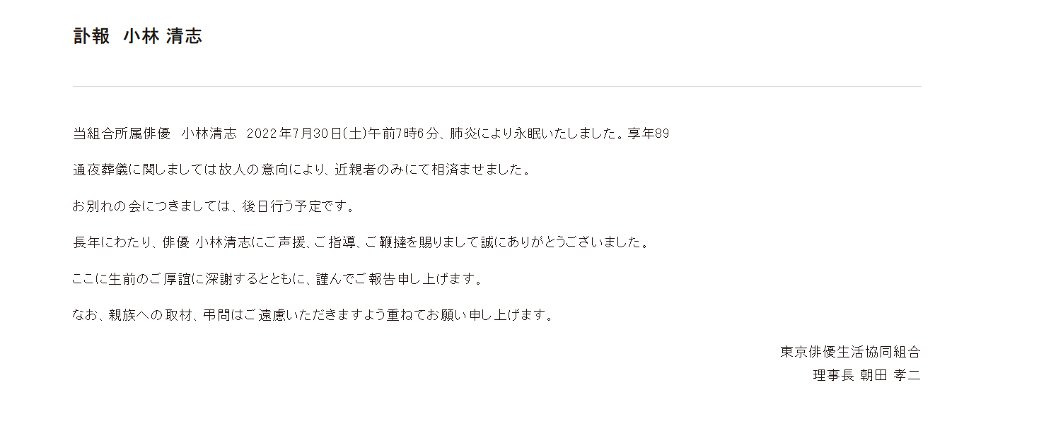 東京俳優生活協同組合がコメント