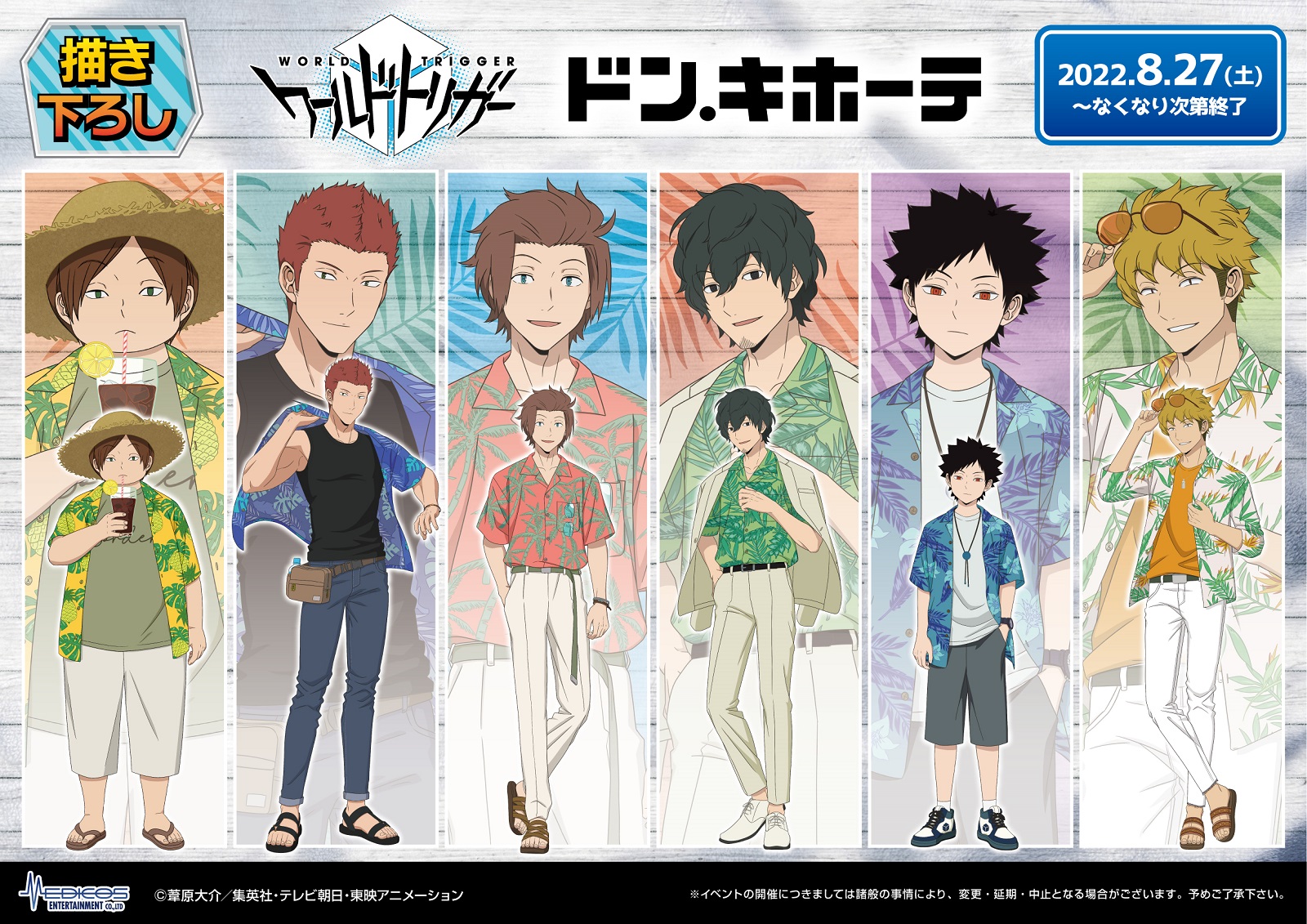 「ワートリ×ドンキ」アロハを着た迅さんや太刀川さんたちとバカンス気分！？雷蔵グッズも登場