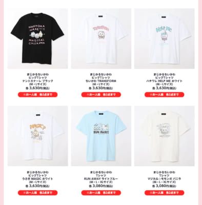 「まじかるちいかわ」ビッグTシャツ