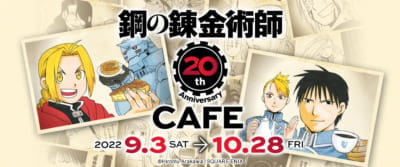 「鋼の錬金術師 20th ANNIVERSARY CAFE」