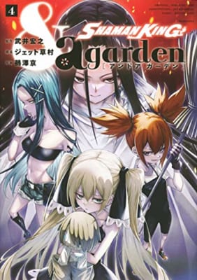 SHAMAN KING &a garden(4)