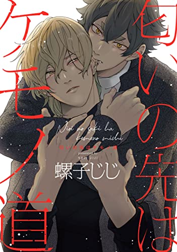 本日発売の新刊漫画・コミックス一覧【発売日：2022年8月3日】