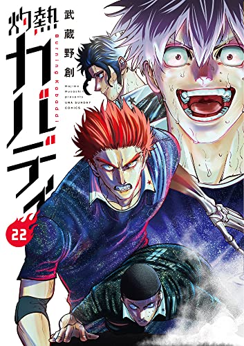 本日発売の新刊漫画・コミックス一覧【発売日：2022年8月10日】