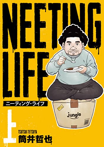 NEETING LIFE ニーティング・ライフ 上