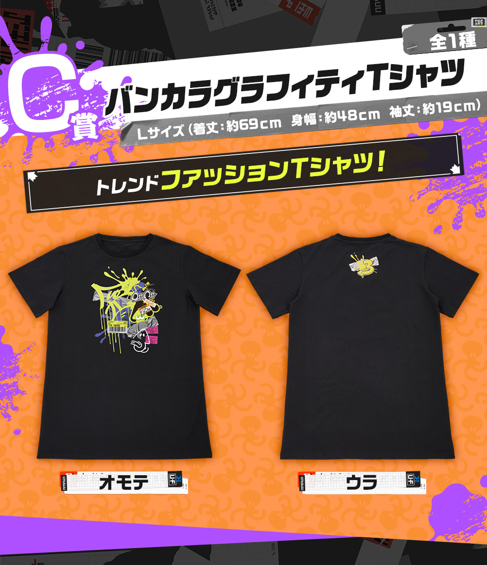 一番くじ「スプラトゥーン3」C賞 バンカラグラフィティTシャツ