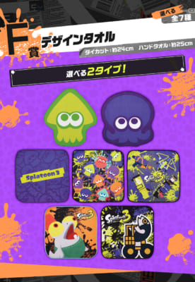 一番くじ「スプラトゥーン3」F賞 デザインタオル