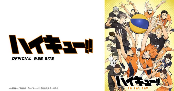 アニメ「ハイキュー」カウントダウン出現で「5期やるの…？」、タイマー0はVリーグイベント！