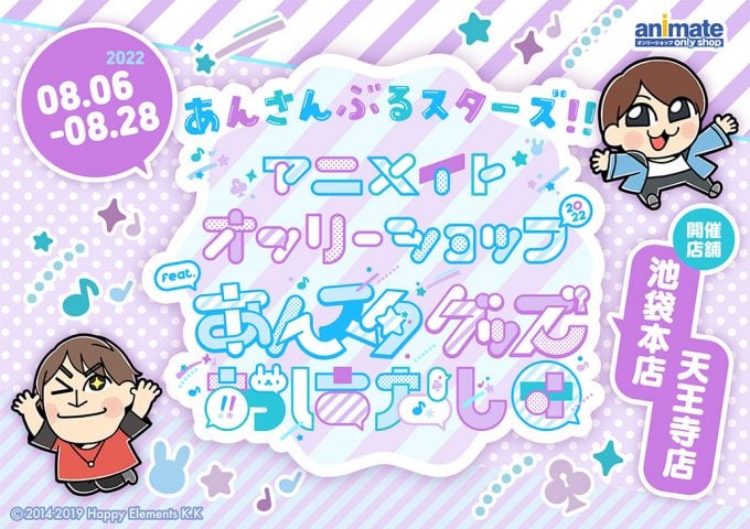 「あんスタ」宣伝カーが風俗求人宣伝「バニラ」のパロディで批判殺到「運営の倫理観おかしい」