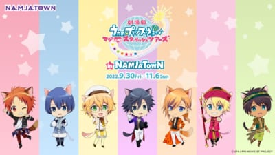 「劇場版 うたの☆プリンスさまっ♪ マジLOVEスターリッシュツアーズ in NAMJATOWN」