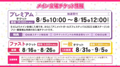 「アニメイトガールズフェスティバル2022」チケット情報