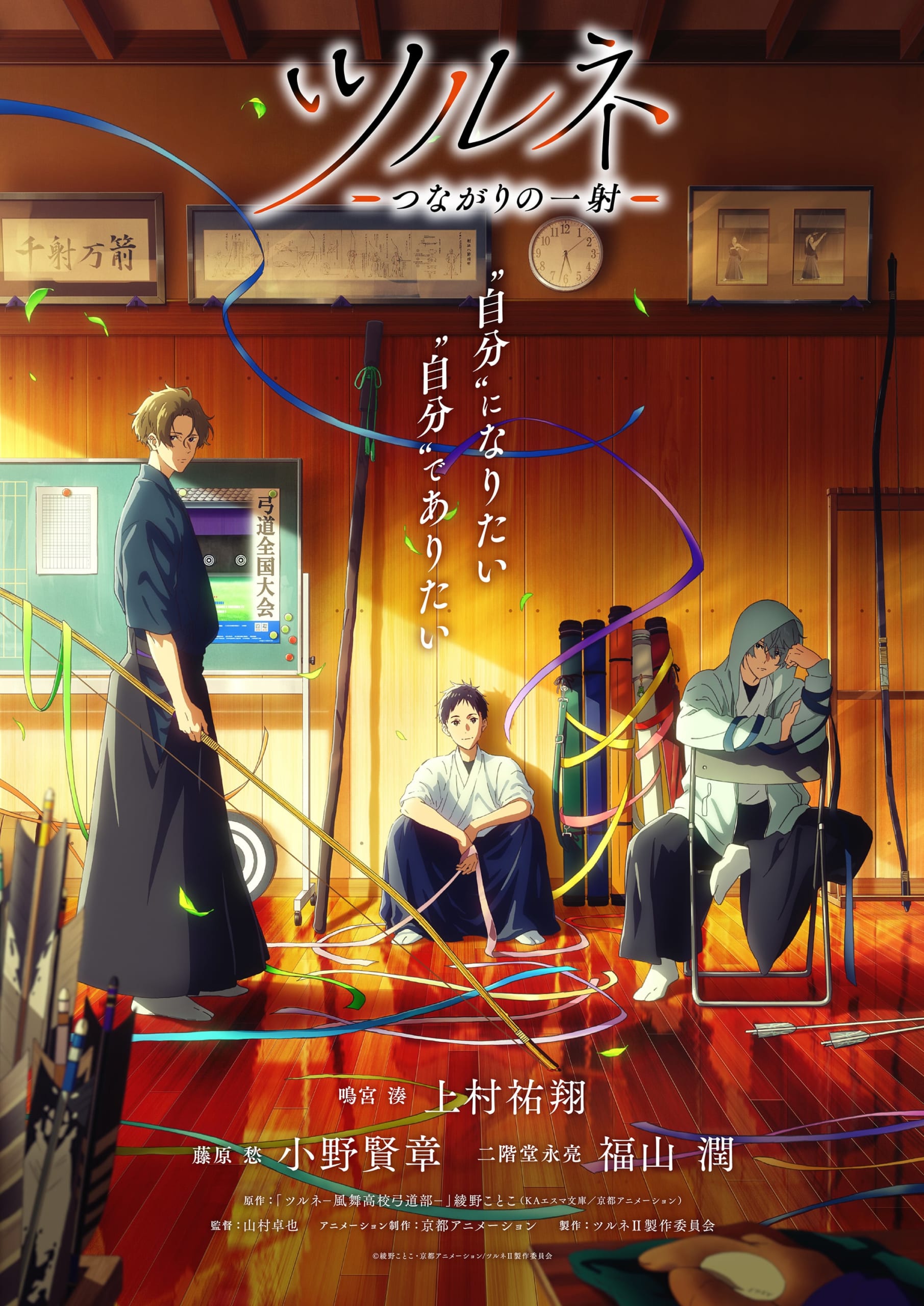 「ツルネ」2期は2023年1月！福山潤さん演じる新キャラに「バチくそイケメン」「どタイプ」