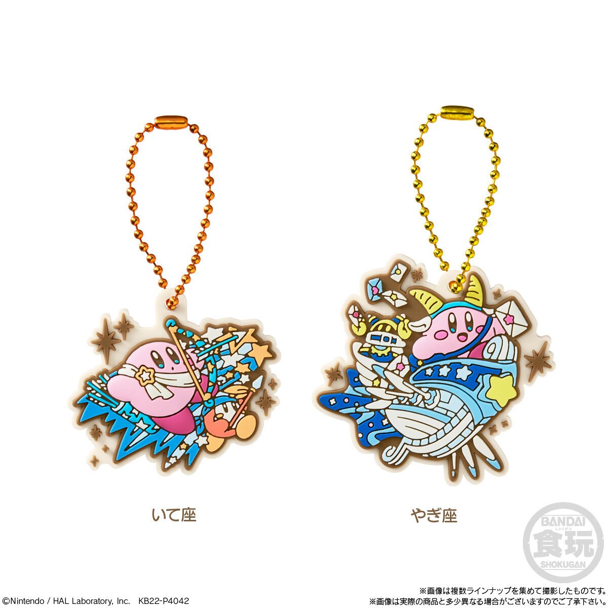 「KIRBY Horoscope Collection ぷっくりラバマスグミ」いて座・やぎ座