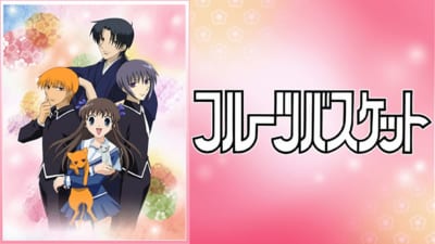 「堀江由衣さんといえば？」第1位：フルーツバスケット（本田透）