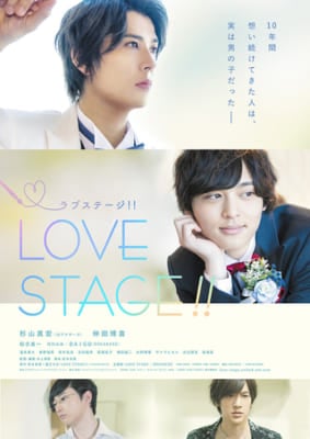 映画「LOVE STAGE!!」