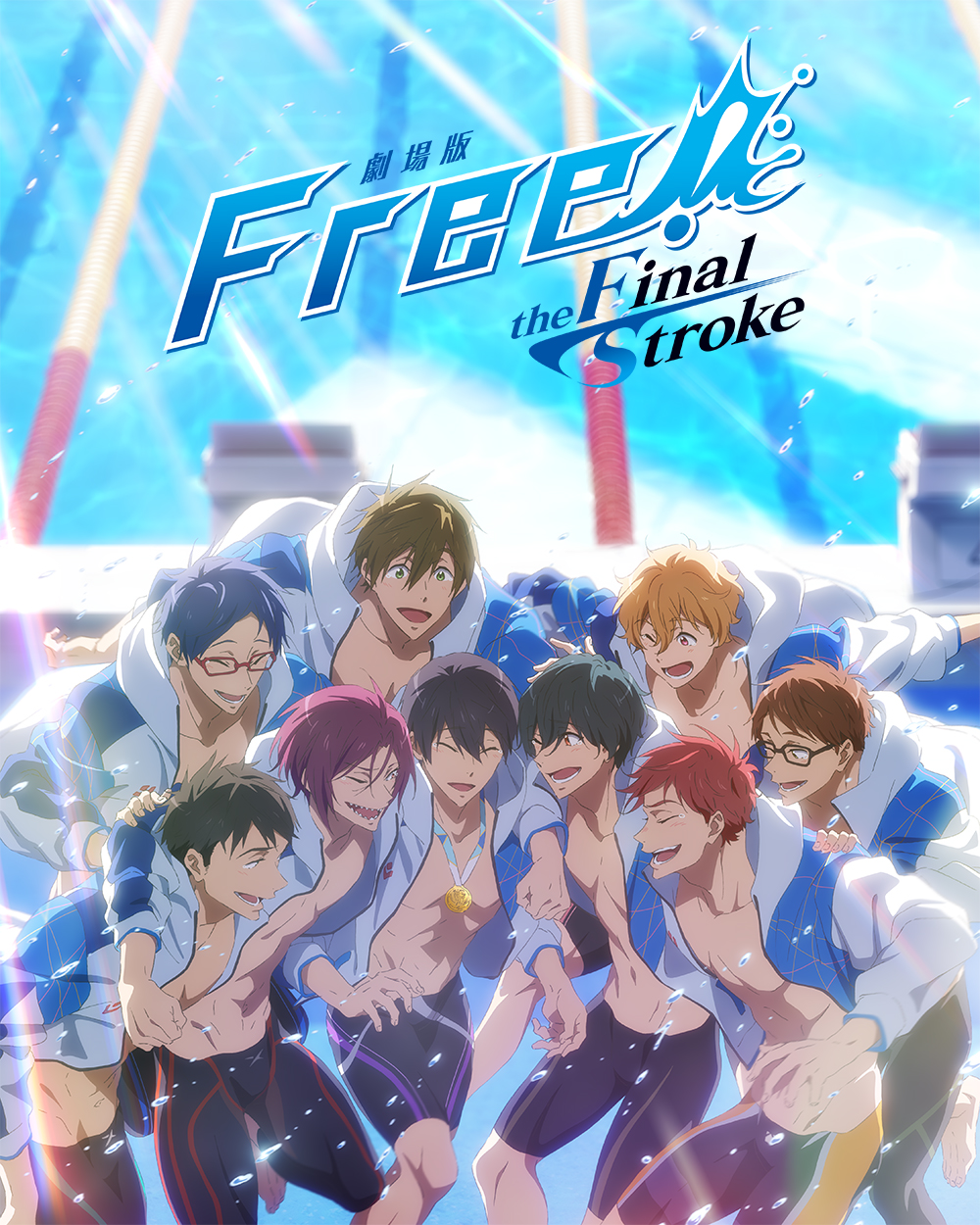 「劇場版 Free!-the Final Stroke-」後編 キービジュアル