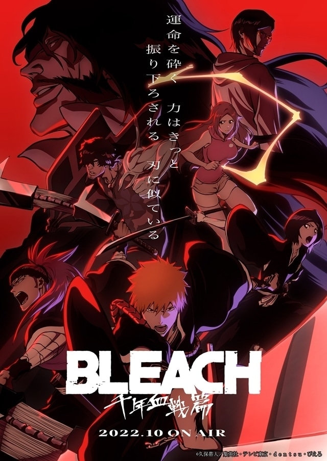 2022年秋アニメ期待度ランキング 第9位：BLEACH 千年血戦篇