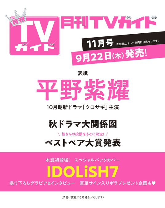 「月刊TVガイド 11月号」内容