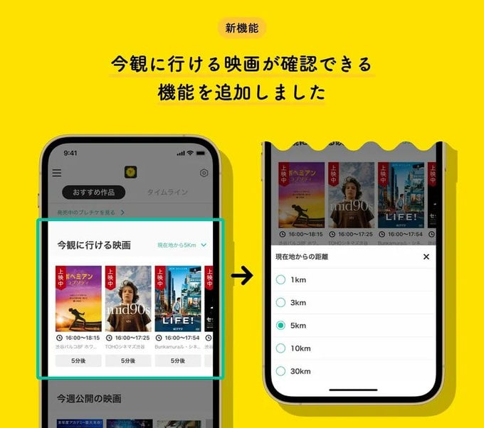 今いる場所からスグ観に行ける映画がわかる！アプリ「Filmarks」の新サービスに「神機能では？」