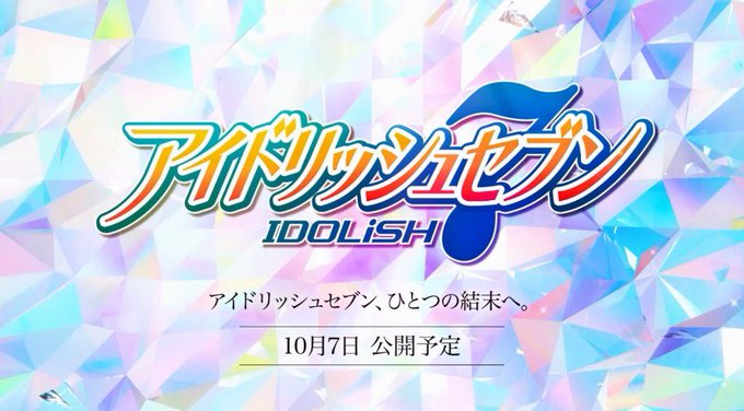 「アイナナ」第6部のメッセージ入りPVに「ヤバいもう泣く」、2022年10月7日に配信！