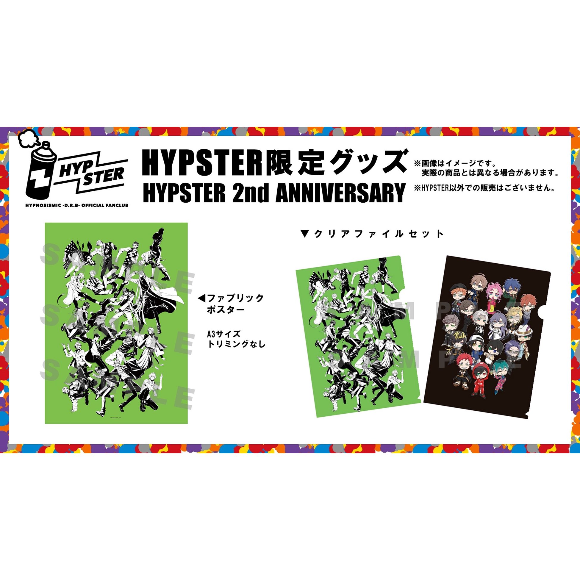 「ヒプノシスマイク -Division Rap Battle-（ヒプマイ）」新衣装「ExtraWardrobe04」HYPSTER限定グッズ